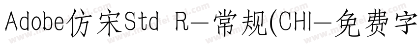 Adobe仿宋Std R-常规(CHI字体转换